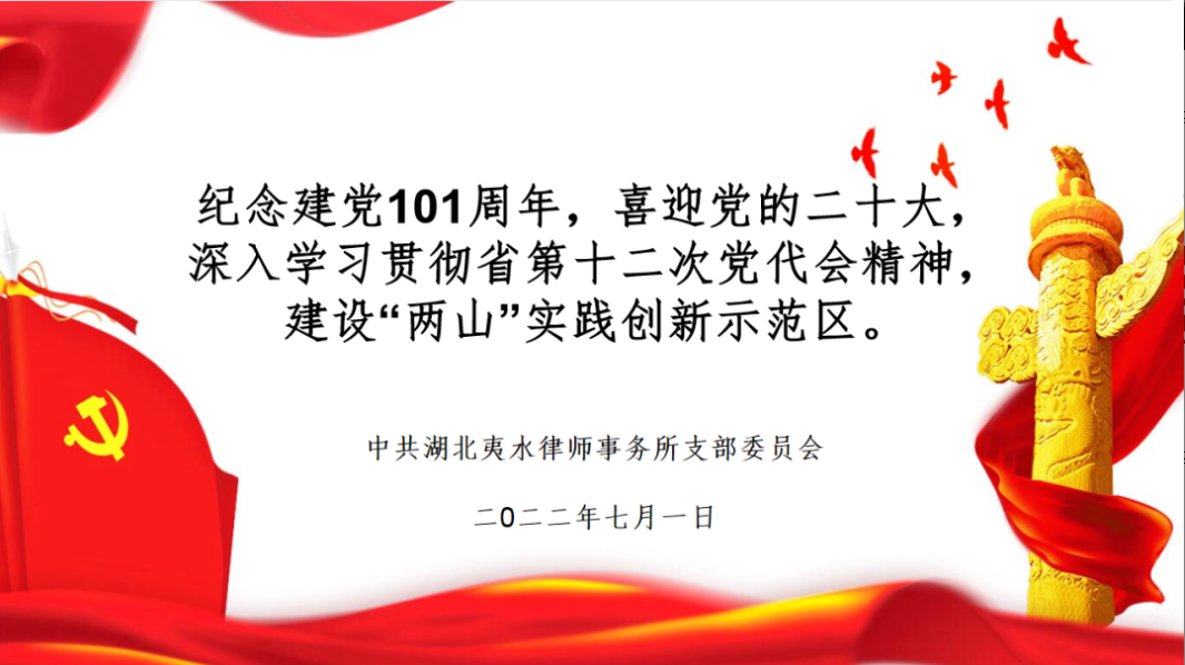 【夷水党建】恩施市司法局领导莅临我所参加主题党日活动，指导党建工作
