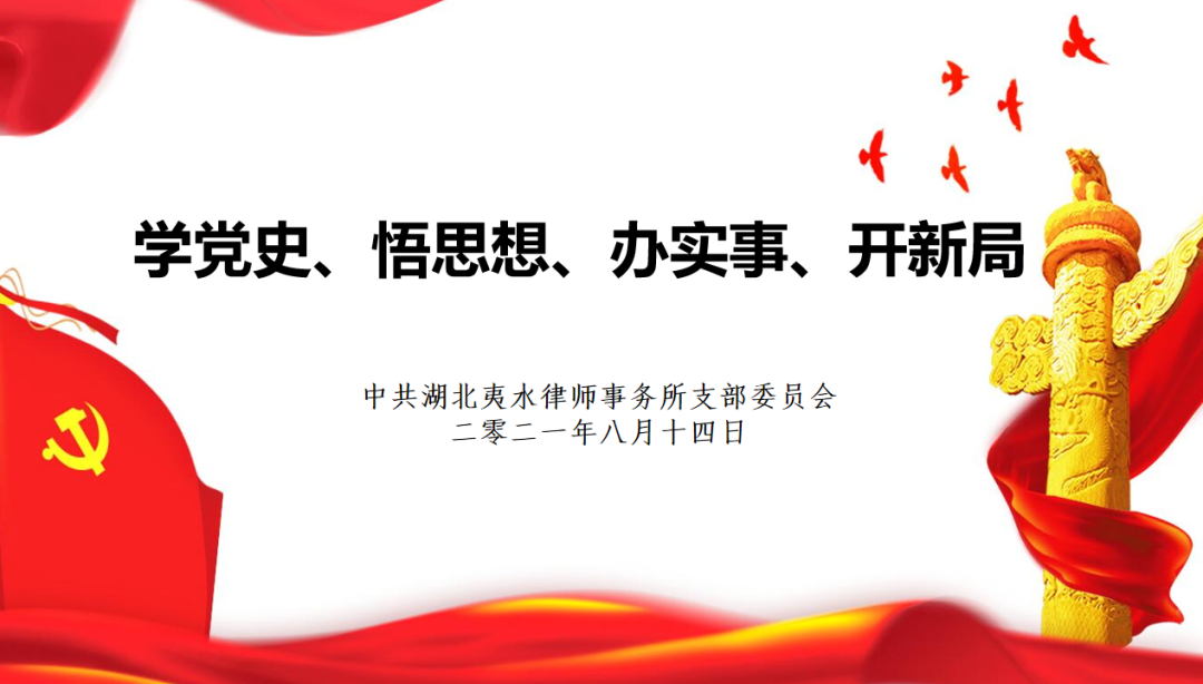 【夷水党建】恩施市司法局领导莅临我所参加主题党日活动，指导党建工作