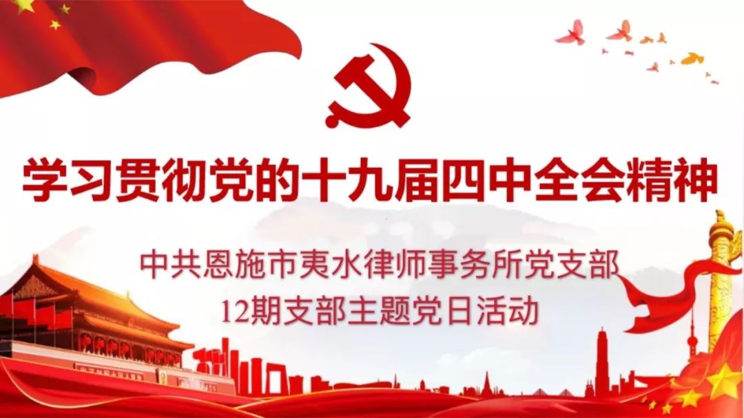 【夷水党建】恩施市司法局领导莅临我所参加并指导主题党日活动