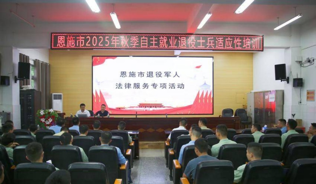 恩施市司法局：法律护航退役军人新征程