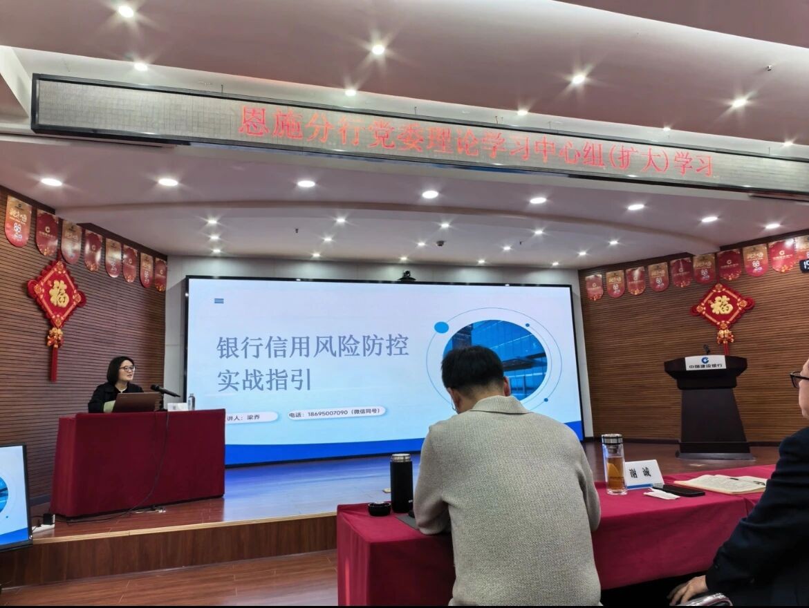 【夷水动态】聚焦实战 赋能发展——中国建设银行股份有限公司恩施分行举办金融风控法律培训