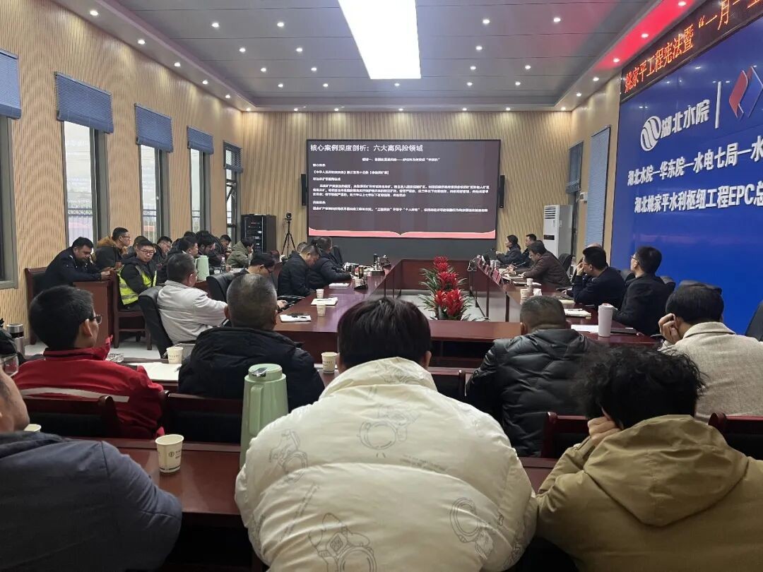 【夷水动态】筑牢工程法律防线 护航企业稳健发展——本所为姚家平水利枢纽开发建设有限公司开展专题法律讲座