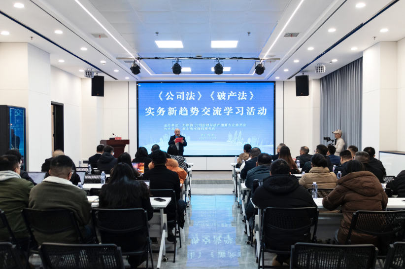 【夷水动态】恩施州律师协会成功举办《公司法》《破产法》实务新趋势交流学习活动