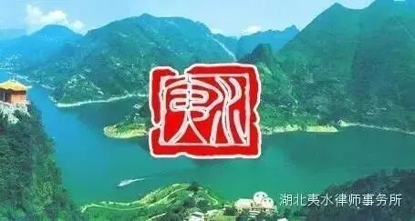 烟火润法脉 夷水筑家魂