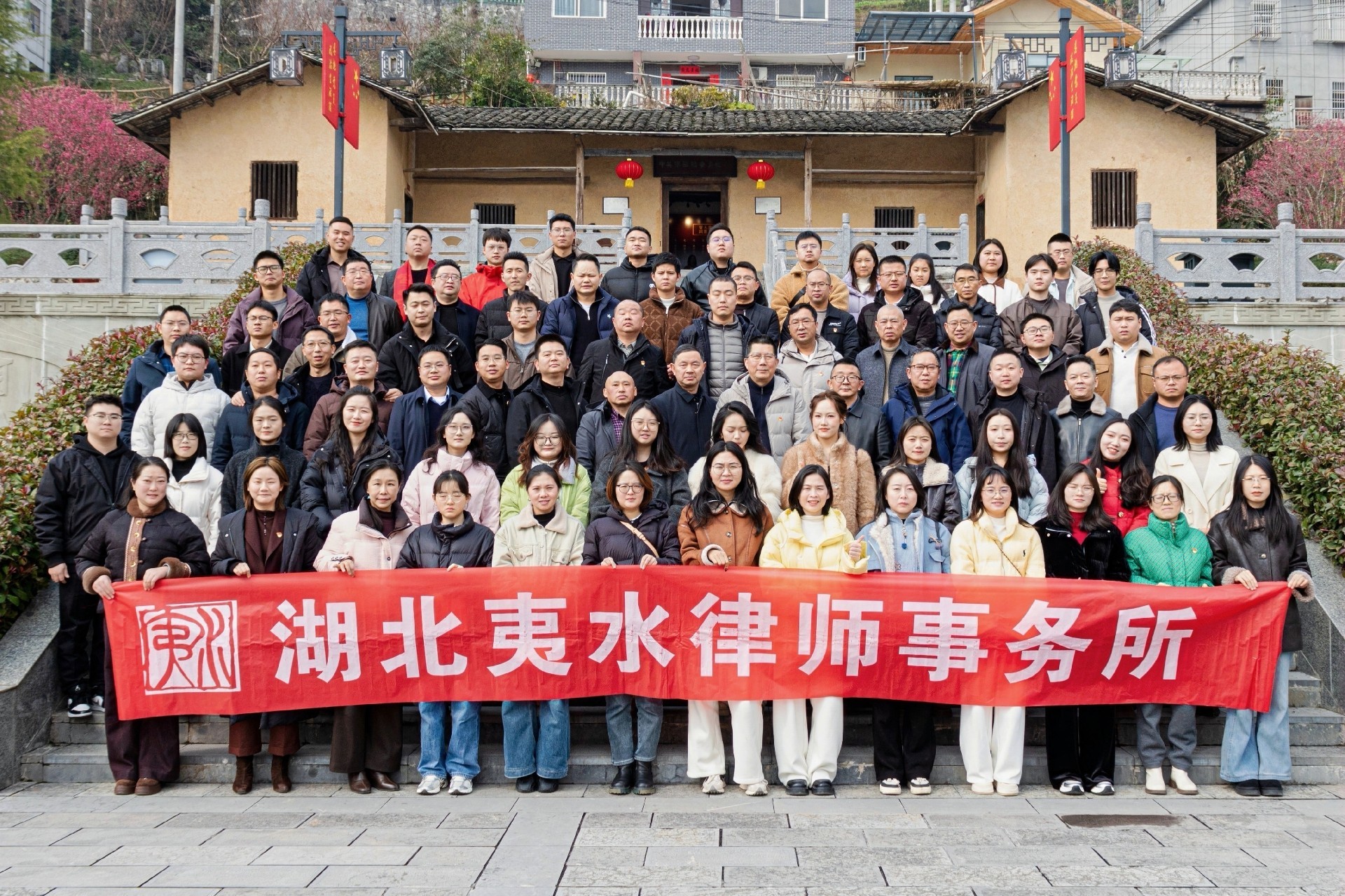 凝心聚力绘蓝图 奋楫扬帆启新程 ——本所举行2025年度总结表彰大会暨新春团建活动