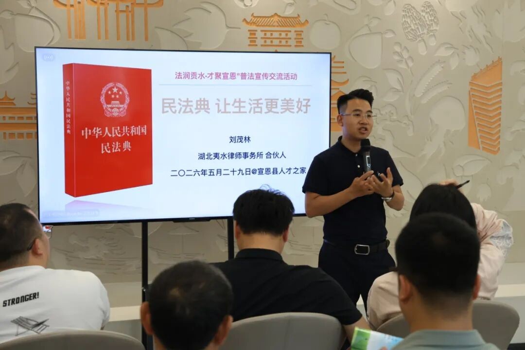 刘茂林律师受邀开展《民法典》专题普法讲座